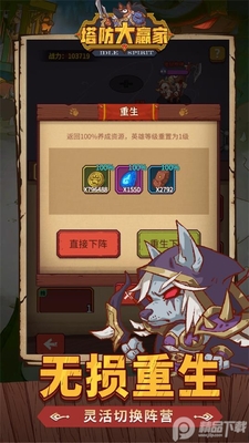 塔防大赢家手游安卓版截图2