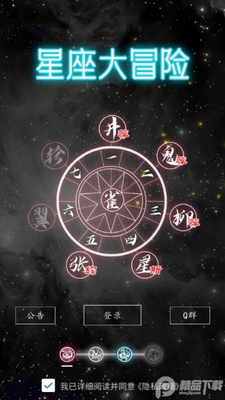 星座大冒险游戏官方版截图2