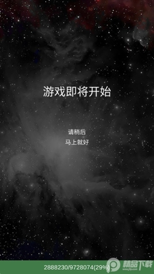 星座大冒险游戏官方版截图3