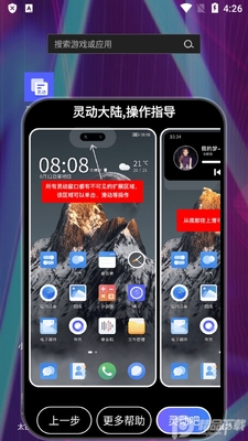 灵动大陆4.2安卓版截图3