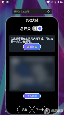 灵动大陆4.2安卓版截图0