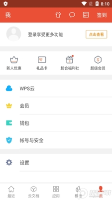 WPS Office��Ϊ��ȡ���ͼ2