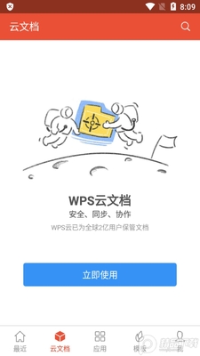 WPS Office��Ϊ��ȡ���ͼ5