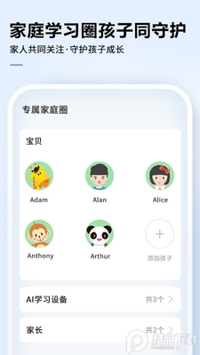 科大讯飞AI学安卓手机版截图0