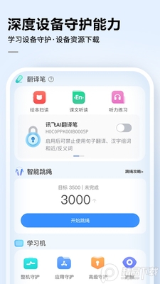 科大讯飞AI学安卓手机版截图2