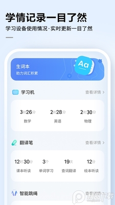 科大讯飞AI学安卓手机版截图3