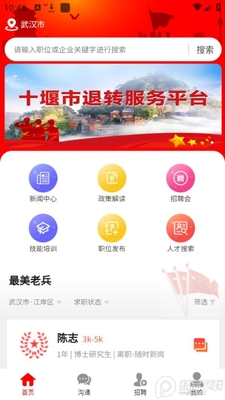 ʮ���ϱ���Ƹapp�ٷ����ͼ2