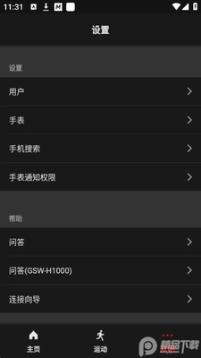 卡西欧g-shock安卓版截图0