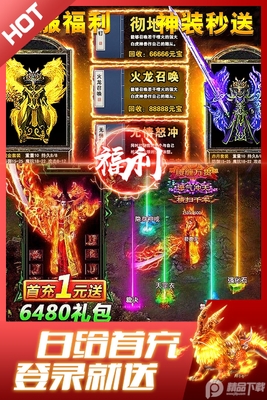 盛世龙城传奇高爆打金版下载截图2