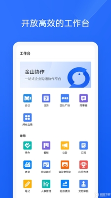 wps��ɽЭ�������ٷ����°��ͼ2