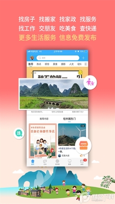 桂林生活网app安卓版截图1
