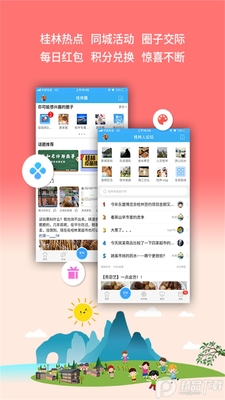 桂林生活网app安卓版截图0