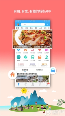 桂林生活网app安卓版截图2