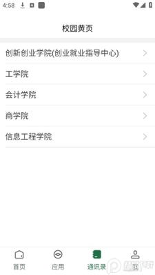 咸职通app官方版截图1