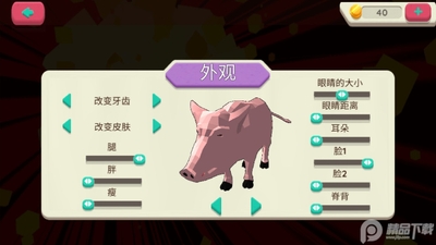 非常普通的猪无限货币截图2