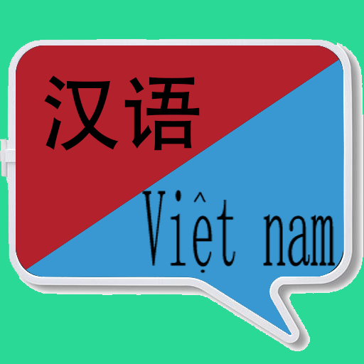 中文越南语翻译安卓版