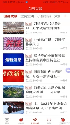 临夏县融媒客户端截图2