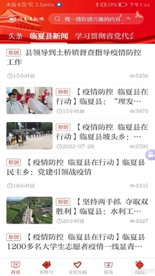 临夏县融媒客户端截图3