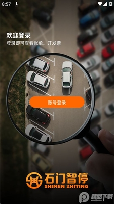ʯ����ͣapp�ٷ���׿���ͼ2