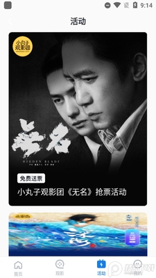 E票电影9.9看大片截图2