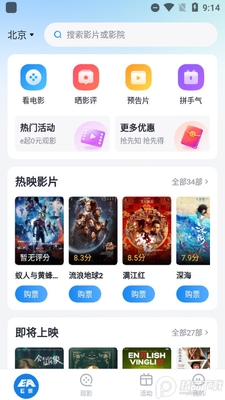 E票电影9.9看大片截图3