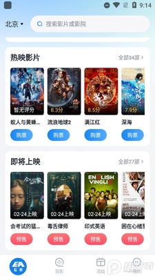 E票电影9.9看大片截图1