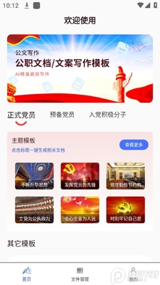 公文写作神器app官方版截图2