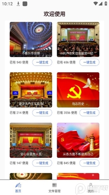 公文写作神器app官方版截图0