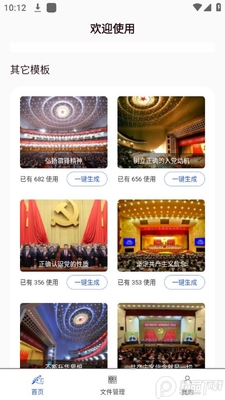 公文写作神器app官方版截图1