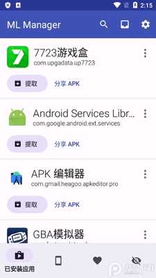 应用apk管理器ML Manager最新版截图3