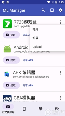 应用apk管理器ML Manager最新版截图1