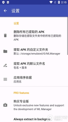 应用apk管理器ML Manager最新版截图2