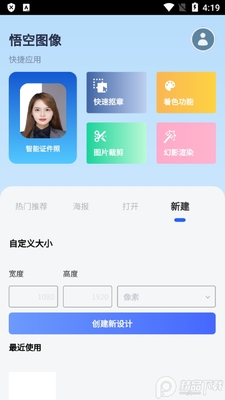 悟空图像p图软件截图2
