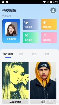 悟空图像p图软件截图1