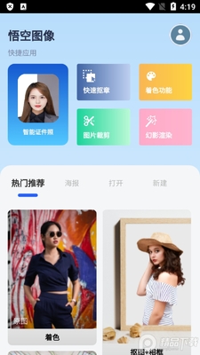 悟空图像p图软件截图3