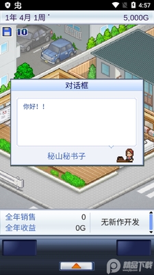 ������Ϸ��������Game Dev Story��չ����ͼ3