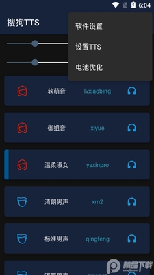 �ѹ�TTS��������������app��ͼ2