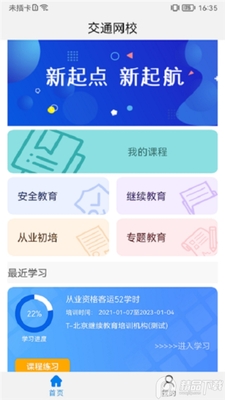 ���Ű���ͨ��Уapp�ٷ����ͼ3