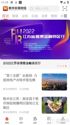 新华日报财经电子版官方版截图3