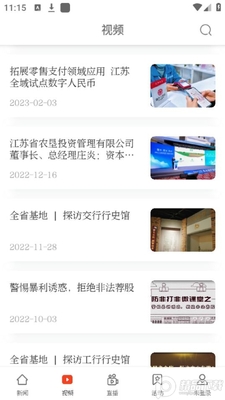 新华日报财经电子版官方版截图2