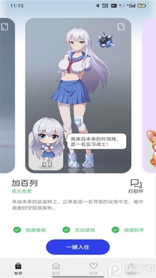 互动桌面oppo免费版截图2