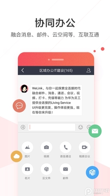 ��Ϊwelink����ϵͳ��ͼ3
