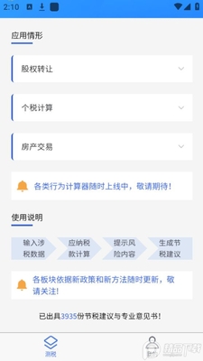 ����˰app�ٷ����ͼ1