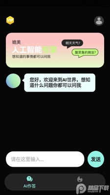Ai�ʴ�app���°��ͼ4