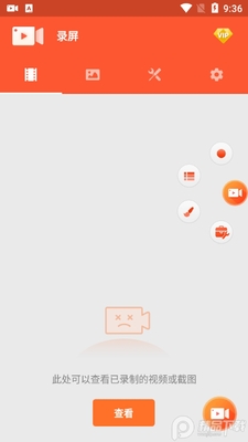 乐秀录屏大师会员版截图4