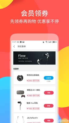 魅族商城手机最新版截图0