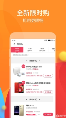 魅族商城手机最新版截图3