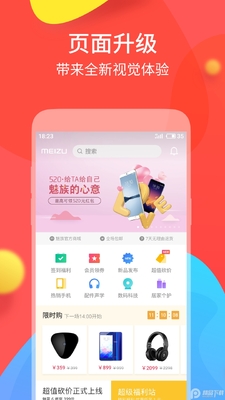 魅族商城手机最新版截图2