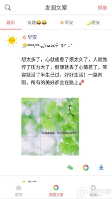 ΢�����뷨app�ٷ����ͼ1