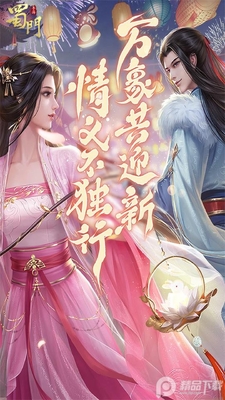 蜀门手游变态版截图3